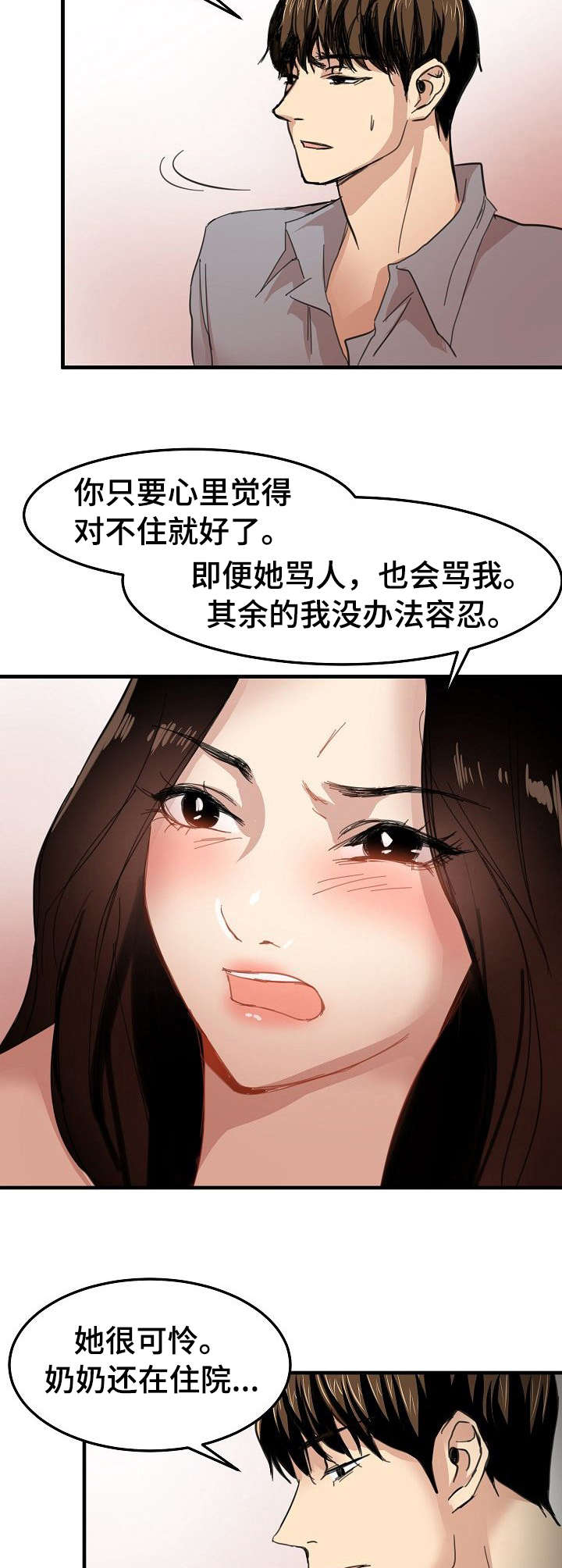 梦见深陷泥潭漫画,第29章：坦白2图