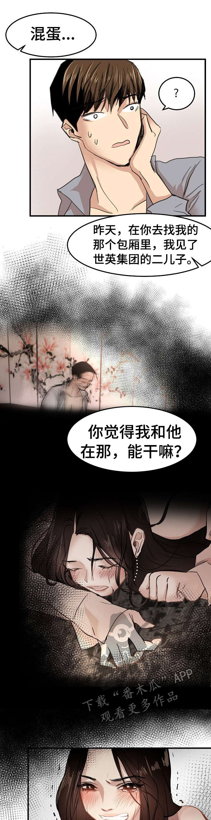 梦见深陷泥潭漫画,第29章：坦白5图