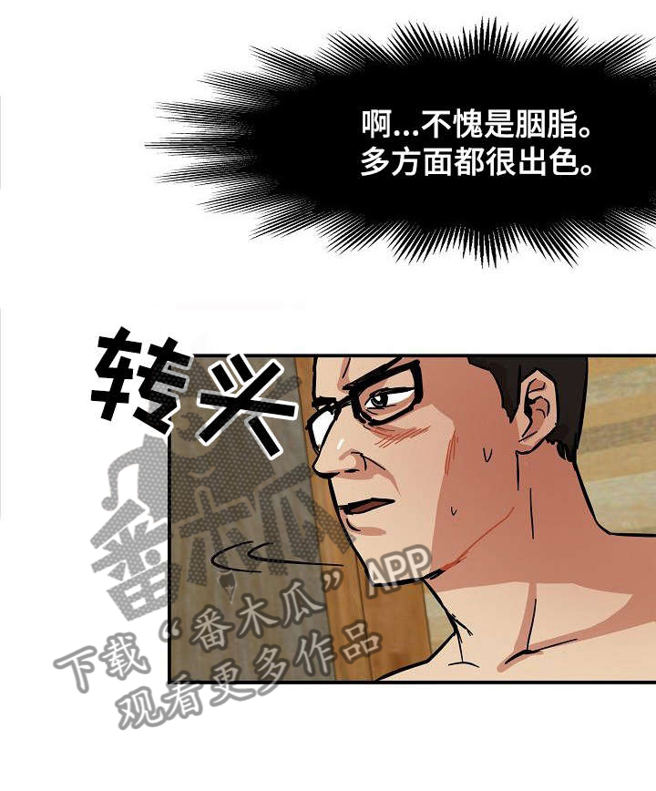 深陷泥潭电影漫画,第1章：星探3图