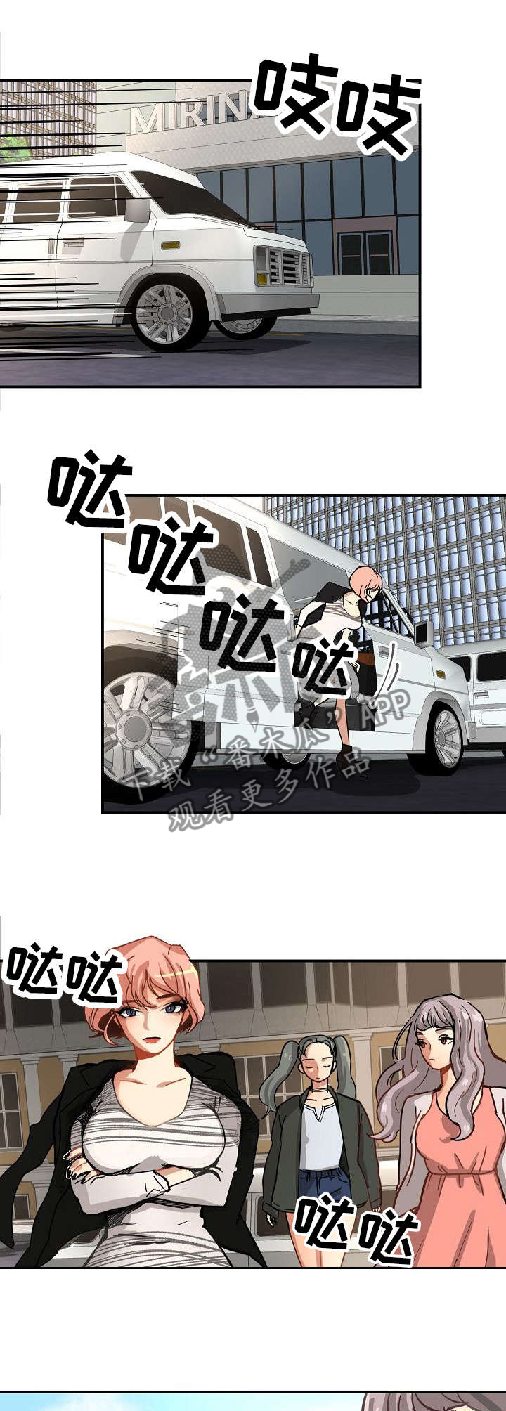 深陷泥潭电影漫画,第1章：星探1图