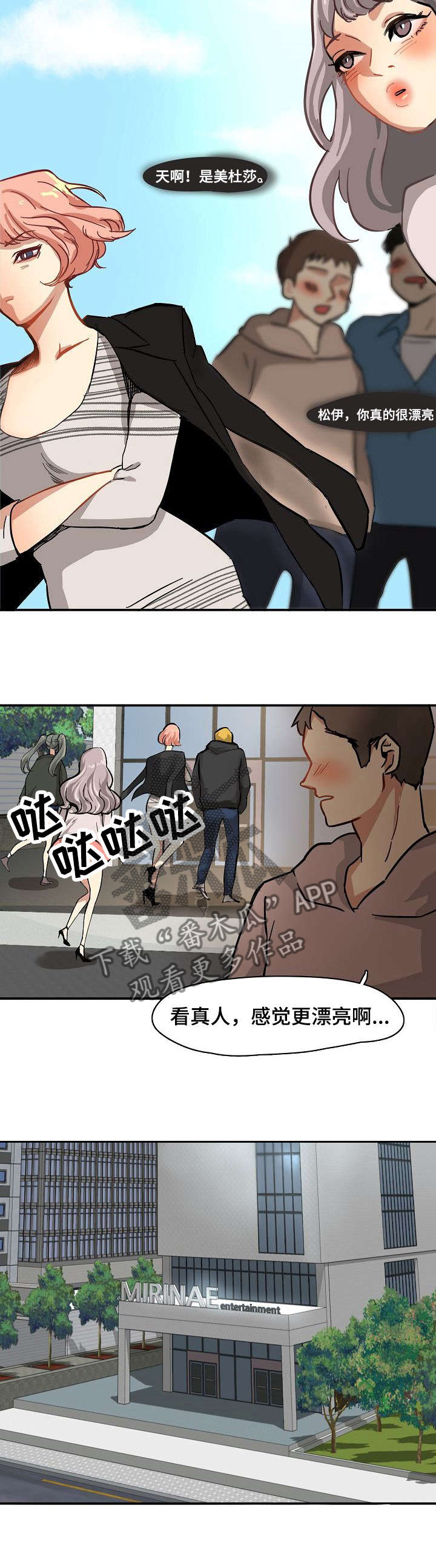 深陷泥潭电影漫画,第1章：星探2图