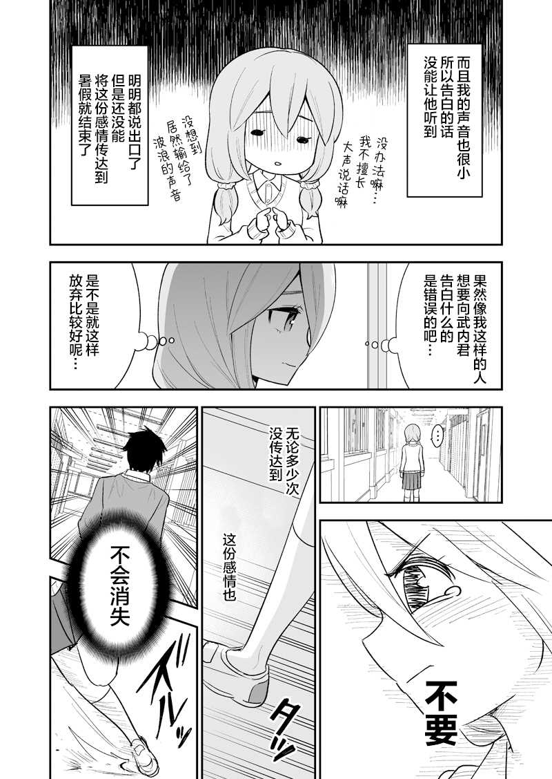 初闻恋音免费漫画,第1话3图