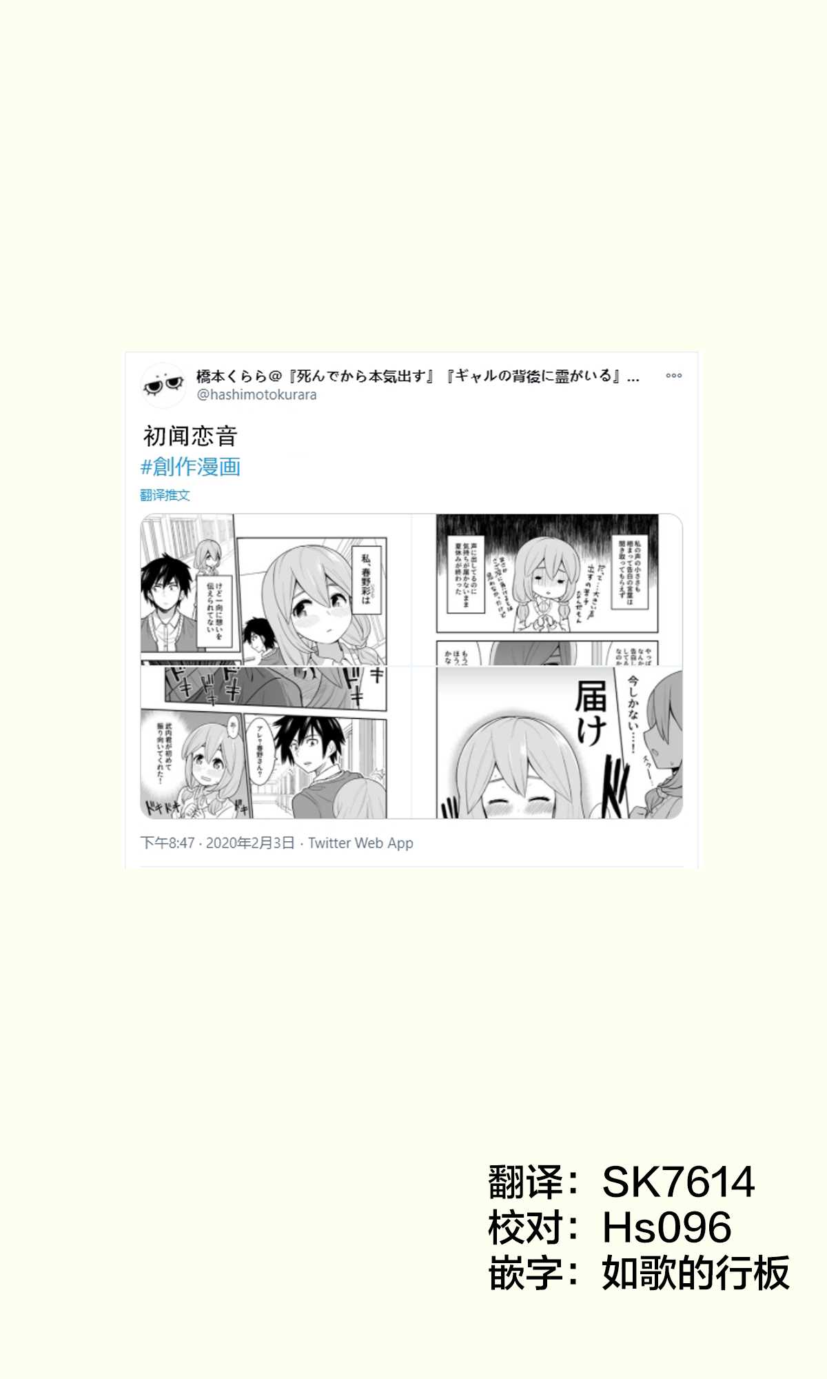 初闻恋音免费漫画,第1话1图