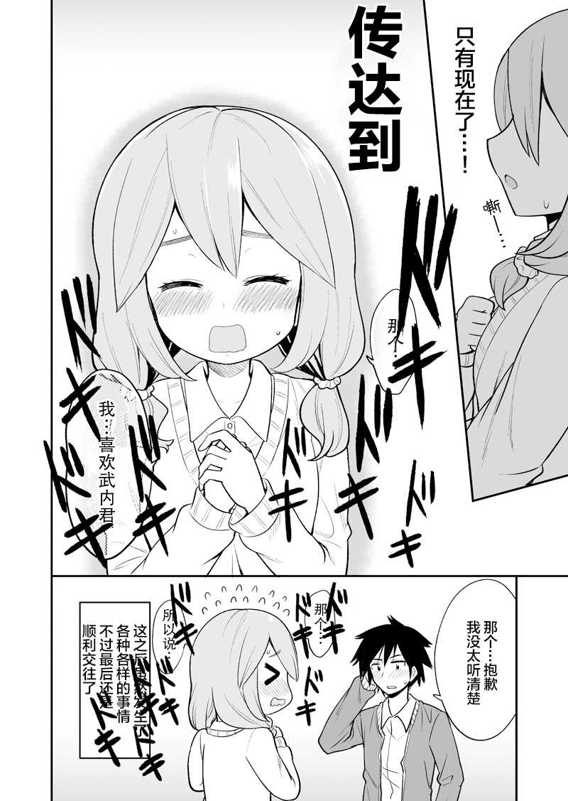 初闻恋音免费漫画,第1话5图