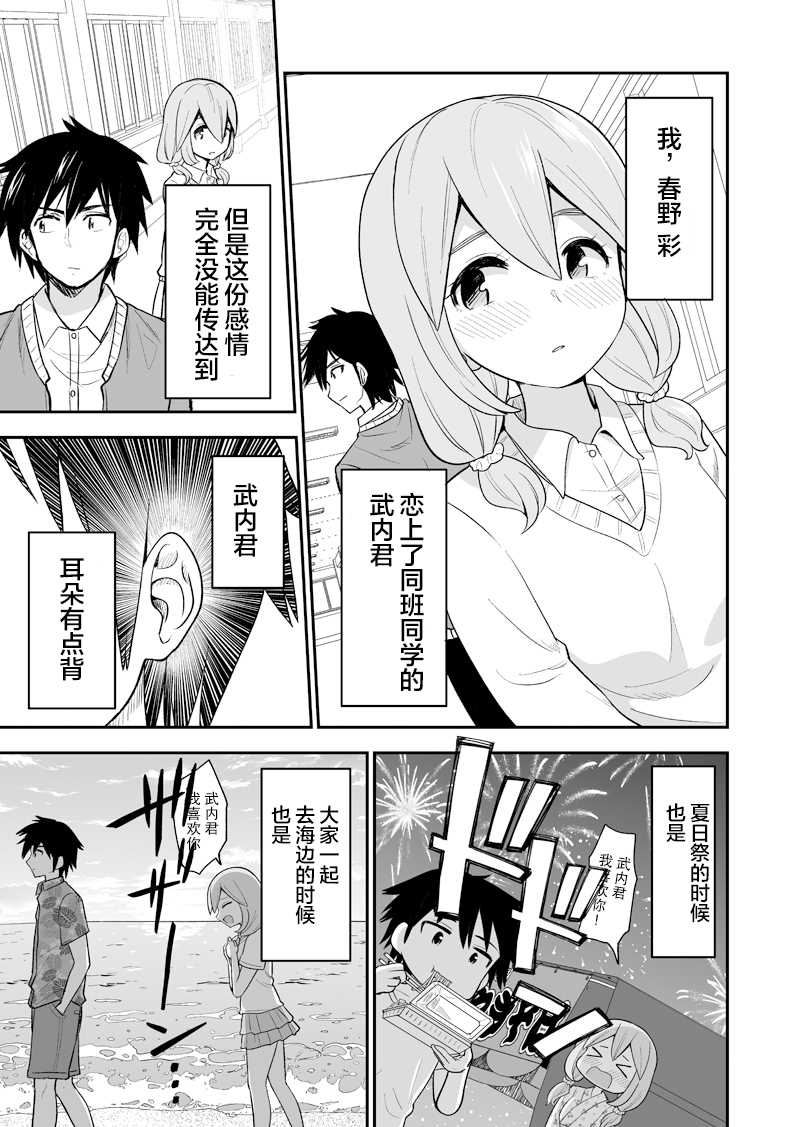 初闻恋音免费漫画,第1话2图