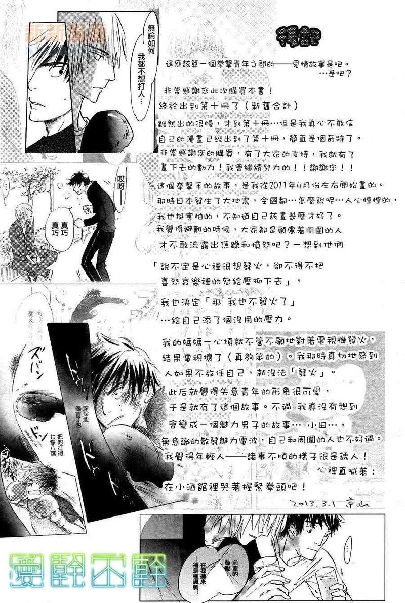 后天电影免费观看完整版漫画,番外1图