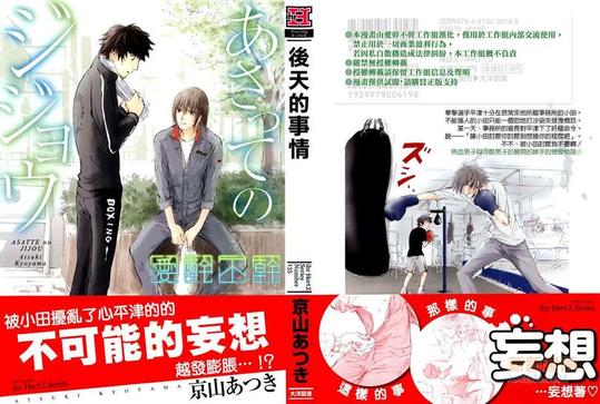 后天的英文短语漫画,第1话1图