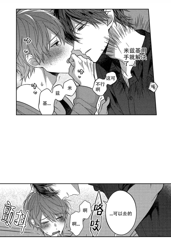 恋爱之后男生还能跟异性朋友打游戏吗漫画,第7话5图