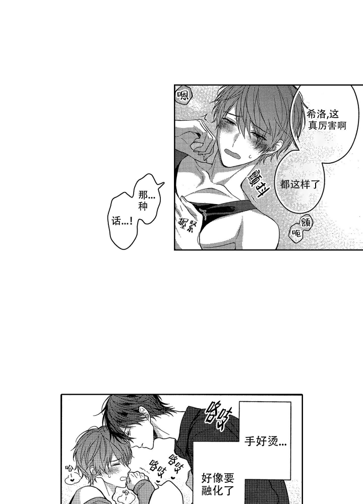 恋爱之后男生还能跟异性朋友打游戏吗漫画,第7话3图