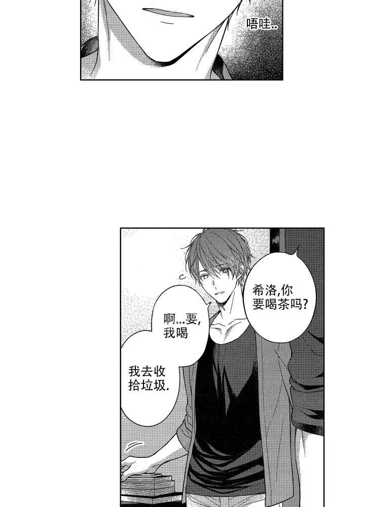 恋爱之后越来越焦虑漫画,第5话4图