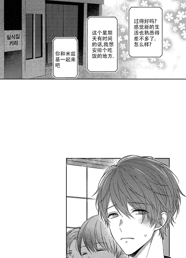 恋爱之后越来越焦虑漫画,第12话4图