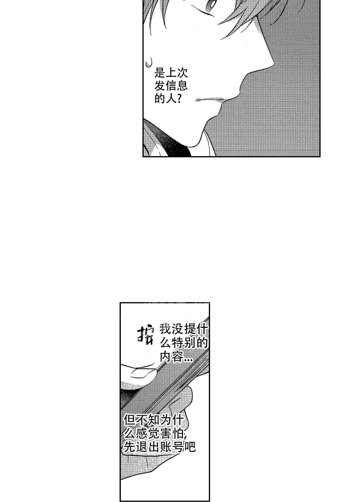 恋爱之后越来越焦虑漫画,第12话2图
