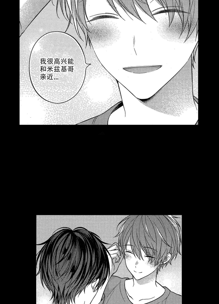 恋爱之后反而疏远了为什么漫画,第16话3图