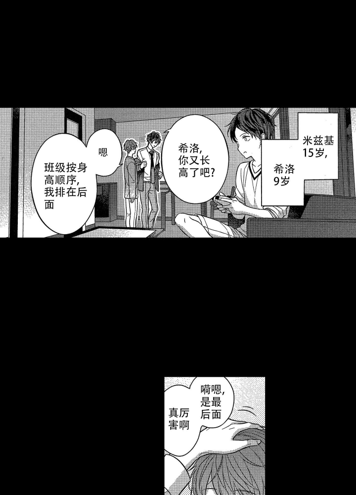 恋爱之后反而疏远了为什么漫画,第16话1图