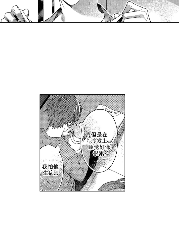 恋爱之后越来越焦虑漫画,第19话4图