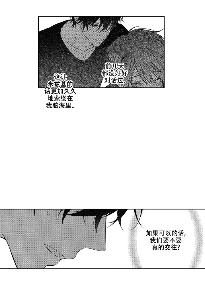 恋爱之后越来越焦虑漫画,第19话5图