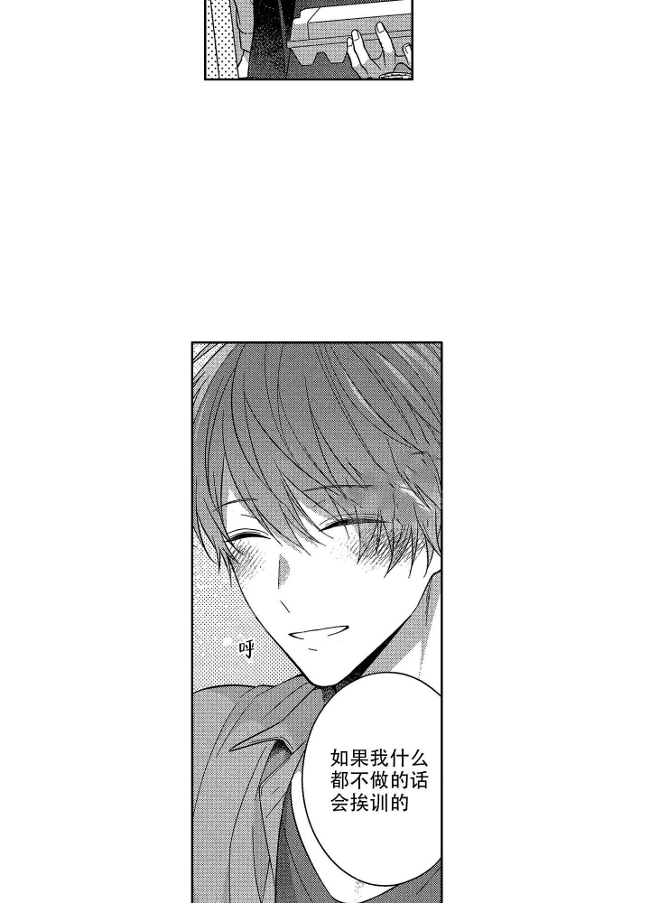 恋爱之后才知道原来摩羯座这么好漫画,第13话4图