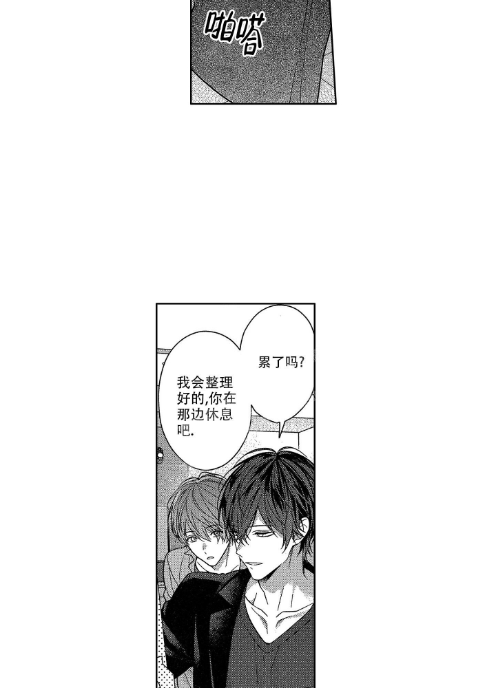 恋爱之后才知道原来摩羯座这么好漫画,第13话3图