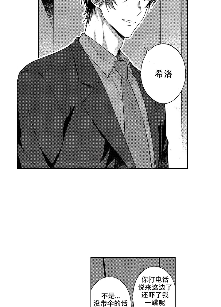 恋爱之前爱上你免费观看全集漫画,第20话4图