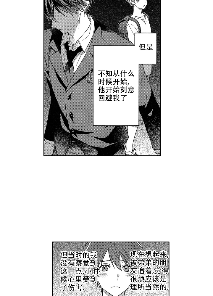 恋爱之后小说全文免费阅读漫画,第3话5图