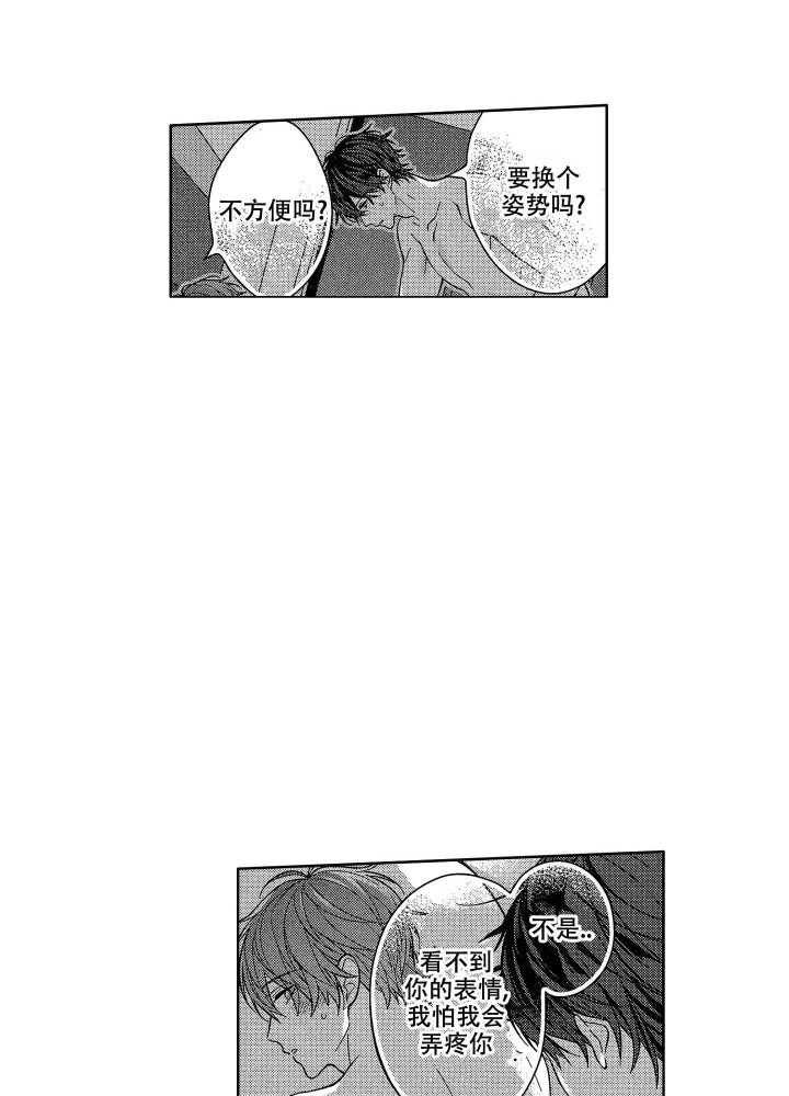 恋爱之后反而疏远了为什么漫画,第32话4图