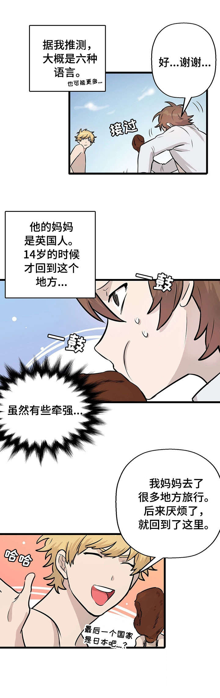 别吃掉我的拼音漫画,第6章：月圆之夜4图
