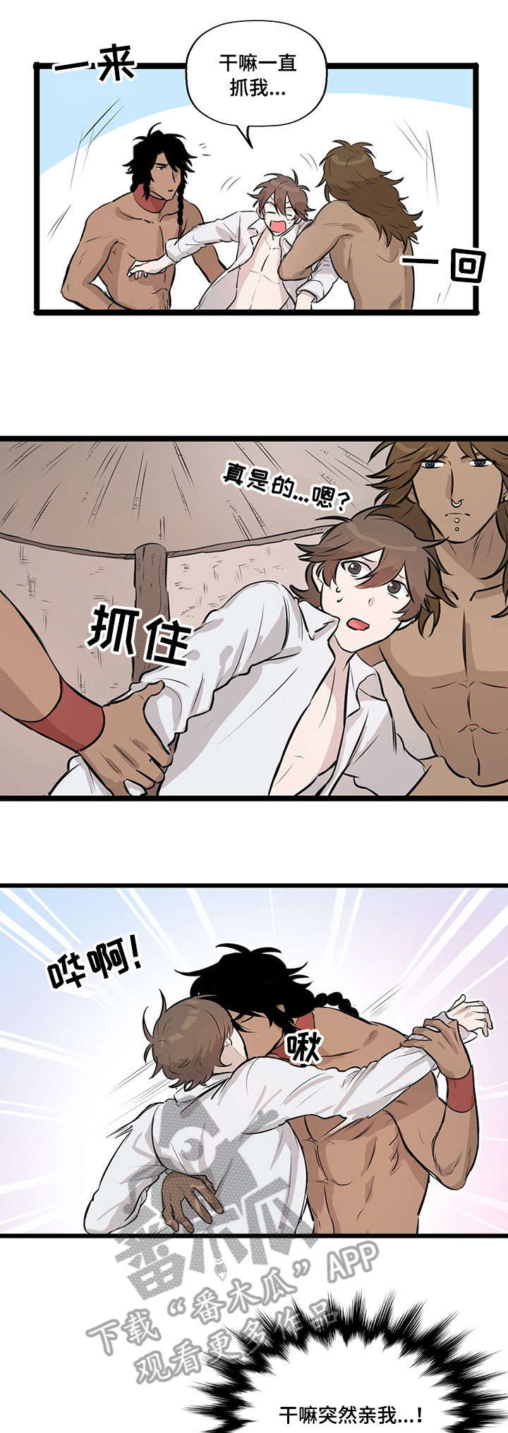 别吃掉我的拼音漫画,第16章：景点1图