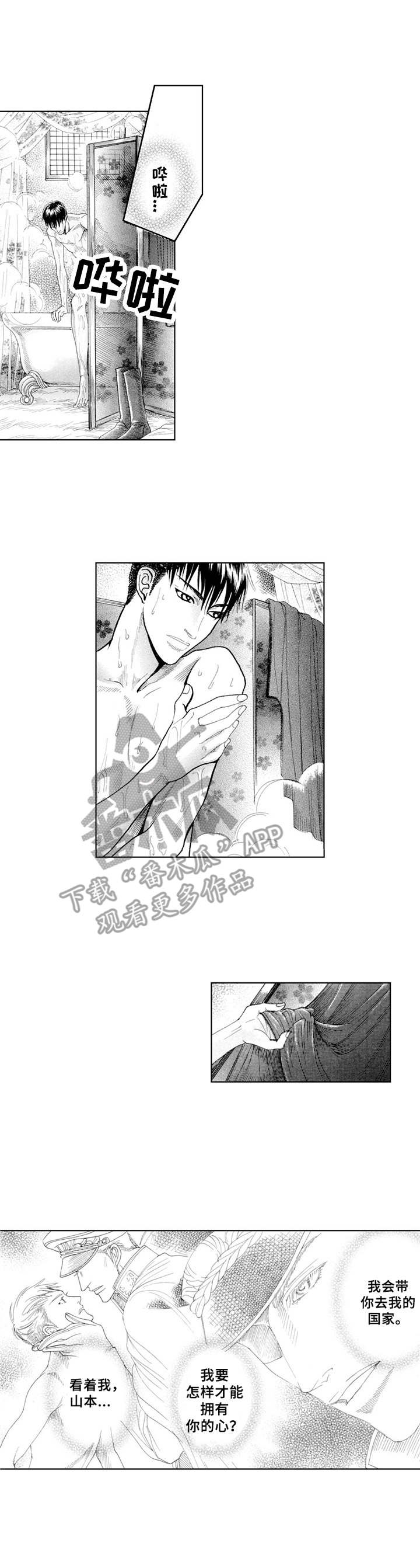 战俘知乎漫画,第12章：将军1图