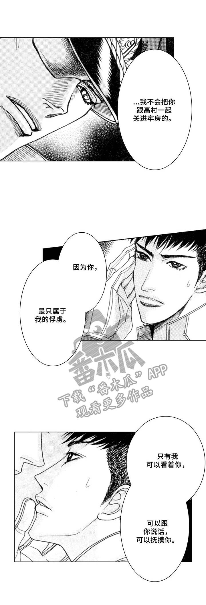 电影战俘漫画,第10章：不屈服1图