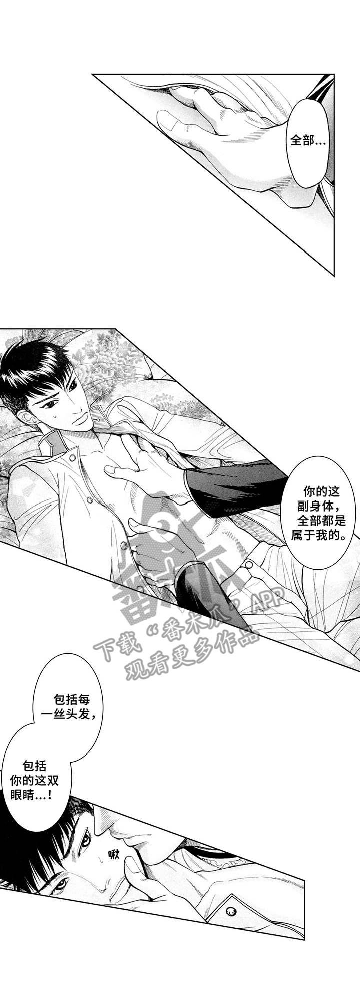 电影战俘漫画,第10章：不屈服3图