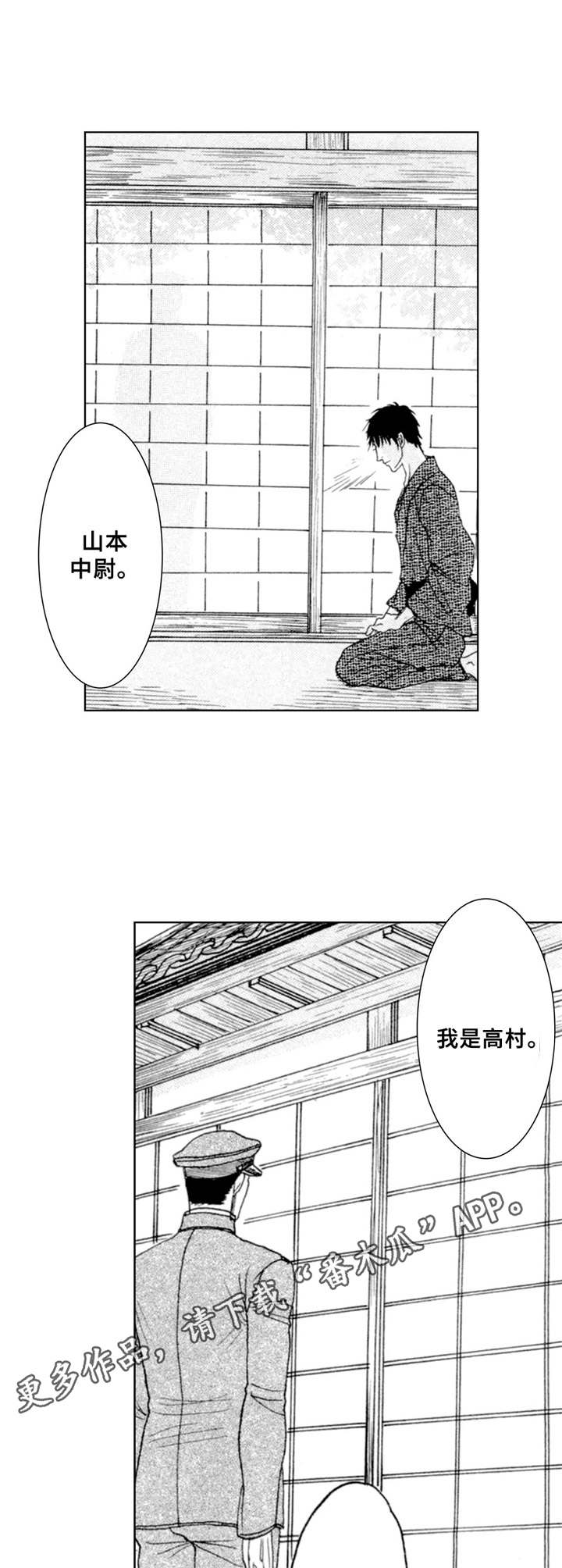 战俘列车免费观看全集漫画,第16章：思念5图