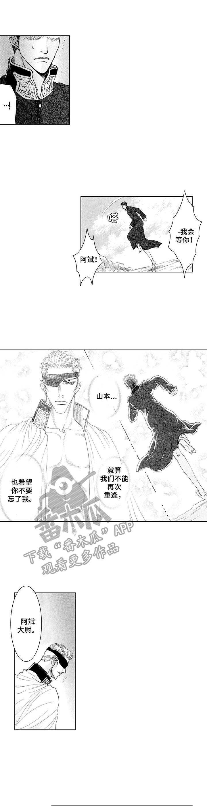 战俘列车免费观看全集漫画,第16章：思念3图