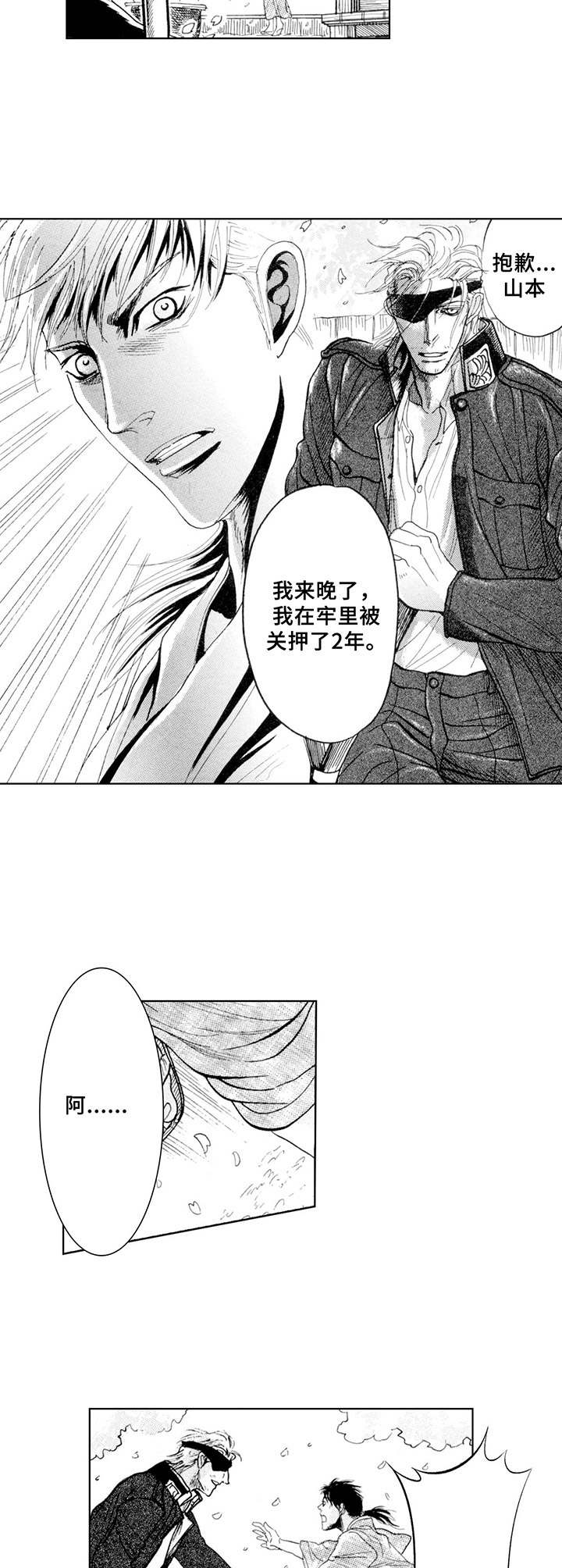 战俘的真实写照漫画,第17章：重逢 （完结）4图