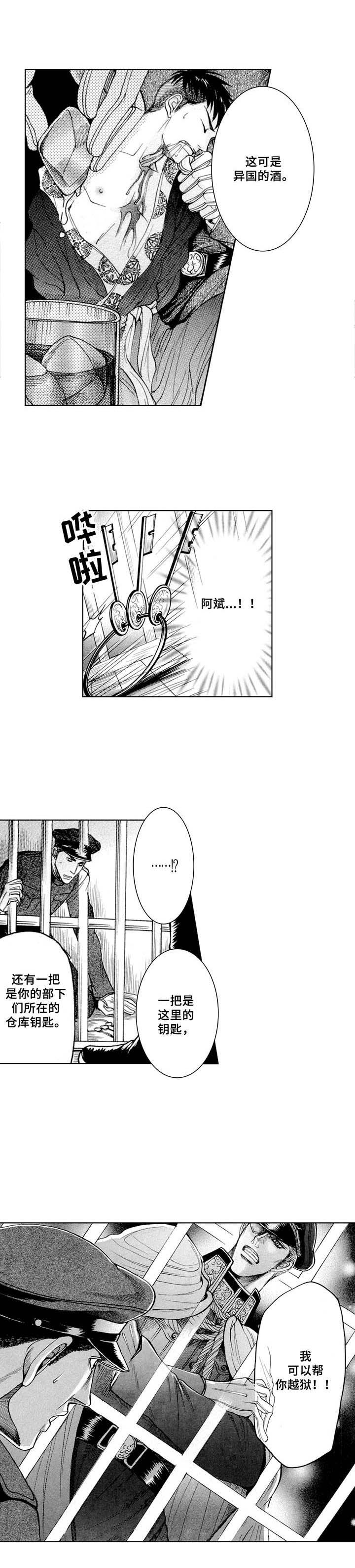 囚犯的救赎漫画,第13章：越狱1图