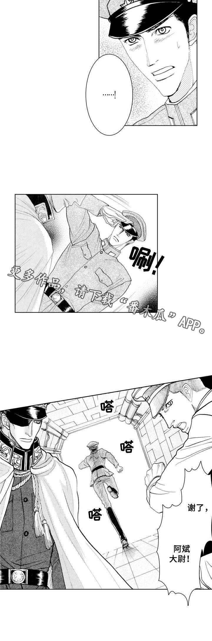 囚犯的救赎漫画,第13章：越狱4图