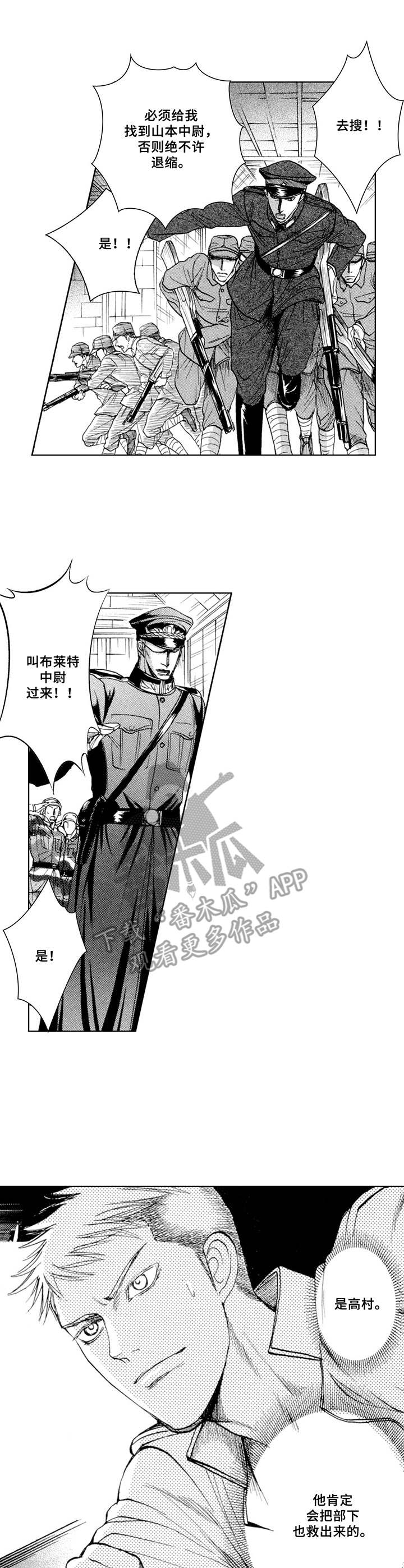 战俘营讲的什么漫画,第7章：包围3图