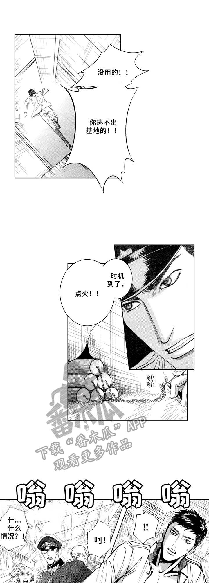 战俘营讲的什么漫画,第7章：包围1图