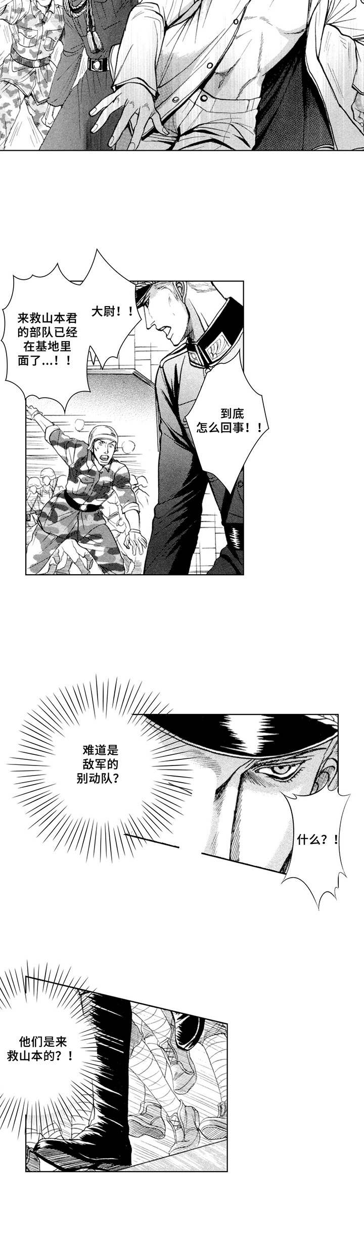 战俘营讲的什么漫画,第7章：包围2图