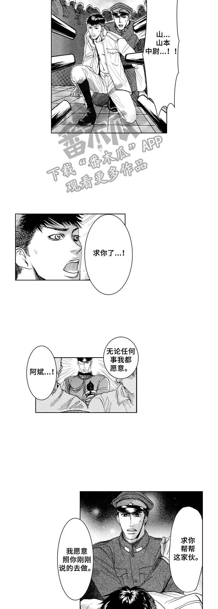 战俘电影漫画,第8章：求饶3图