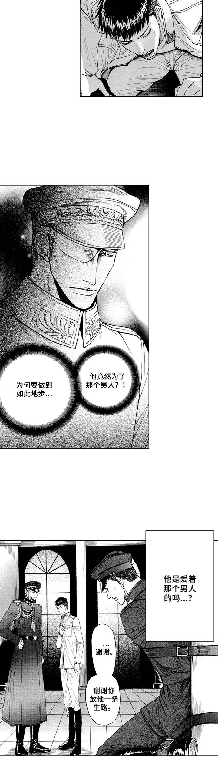 战俘电影漫画,第8章：求饶4图