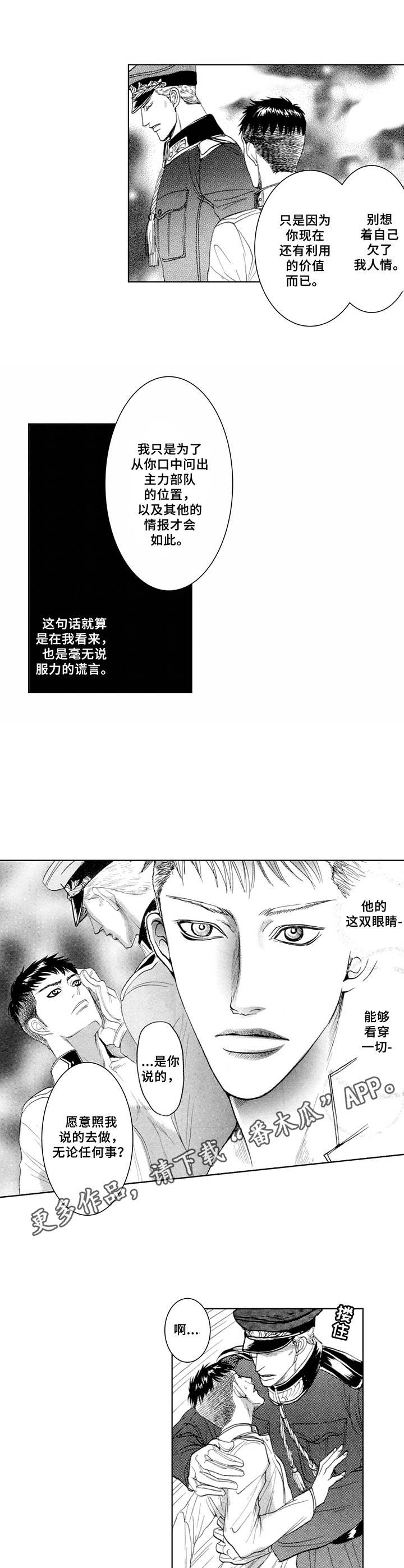 战俘电影漫画,第8章：求饶5图