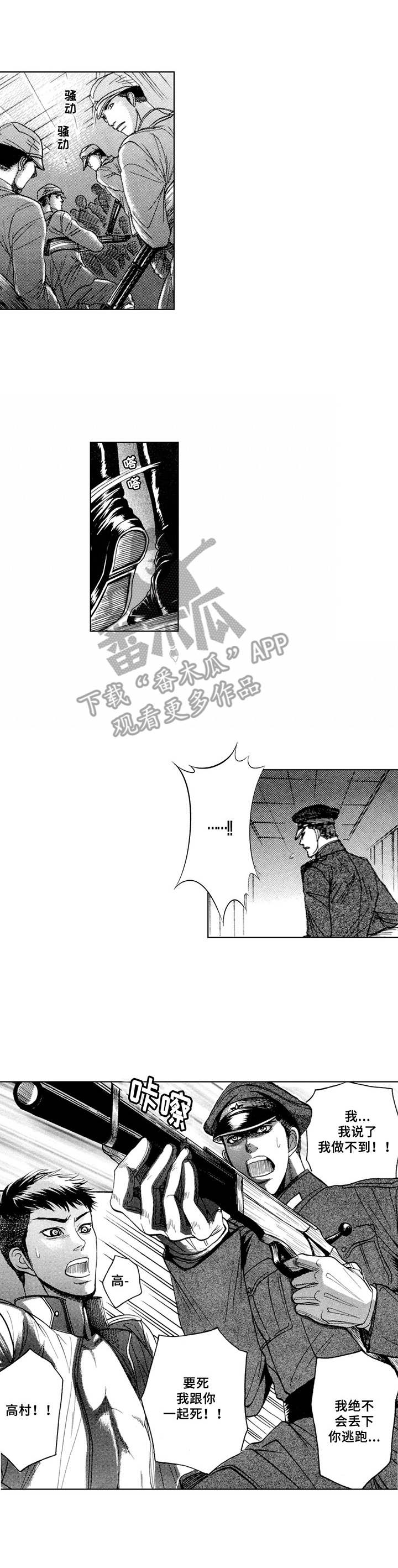 战俘电影漫画,第8章：求饶1图