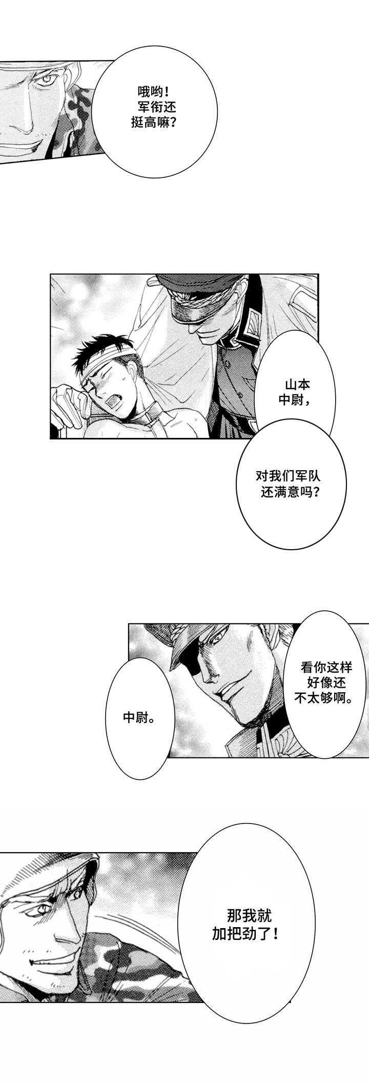 战俘的崛起漫画,第3章：坚持3图