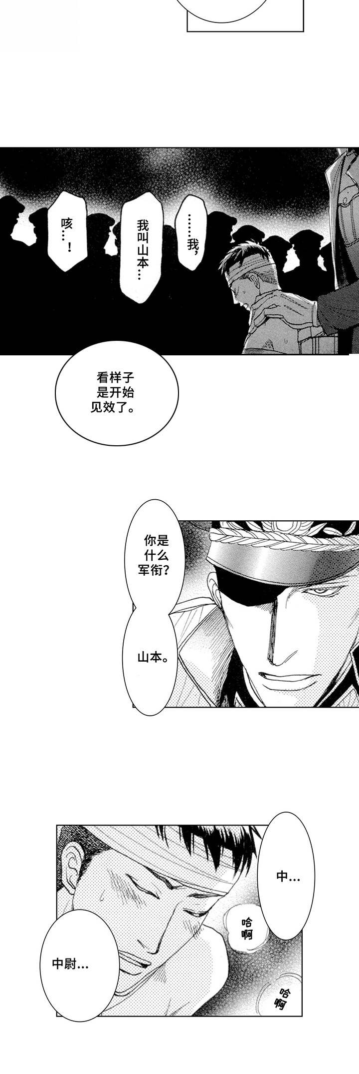 战俘的崛起漫画,第3章：坚持2图