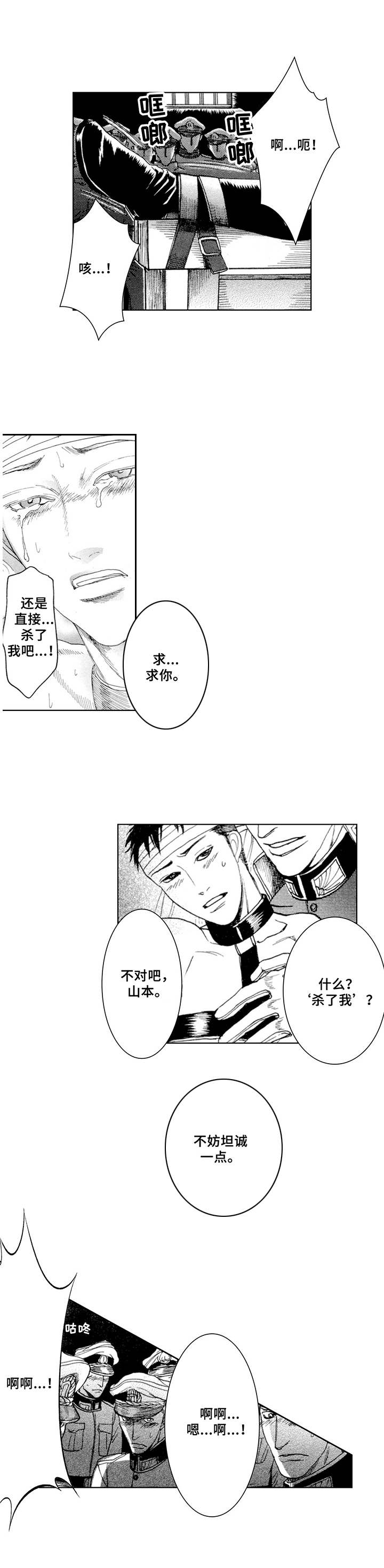 战俘的崛起漫画,第3章：坚持4图