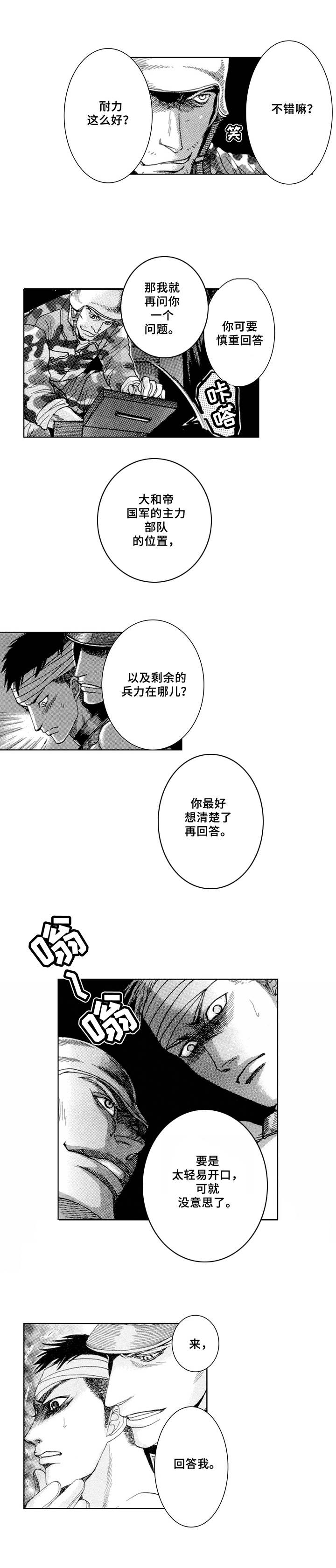 战俘的崛起漫画,第3章：坚持5图