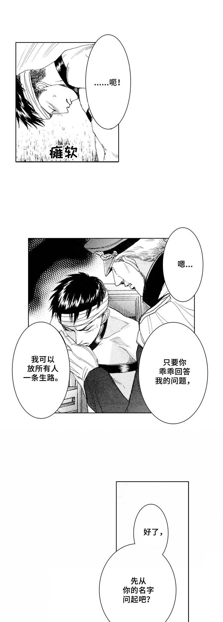 战俘的崛起漫画,第3章：坚持1图