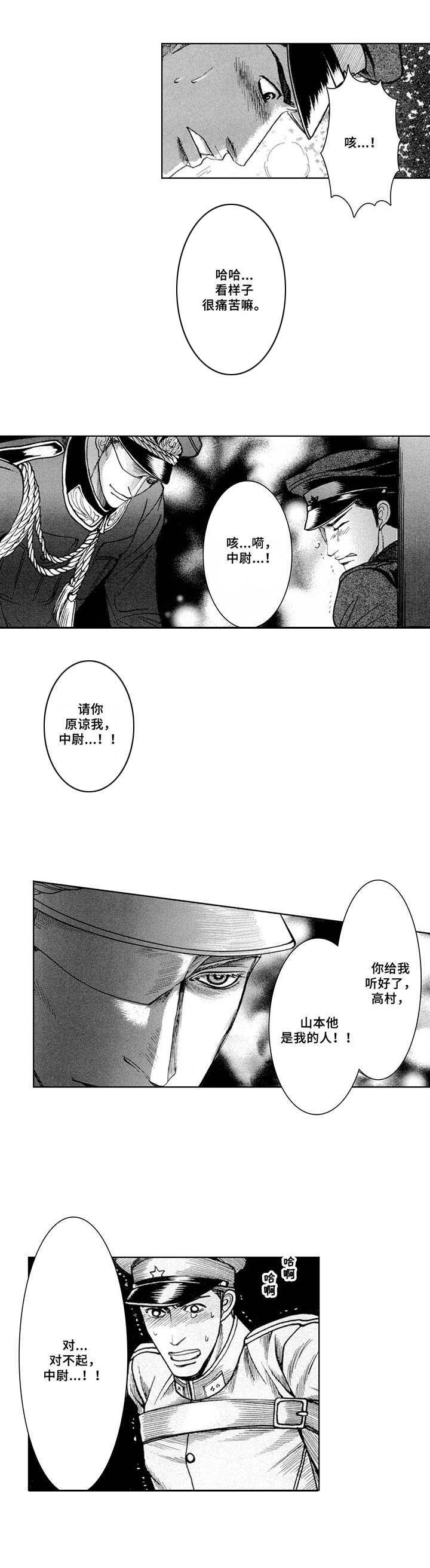 战俘的厄运漫画,第9章：房间1图