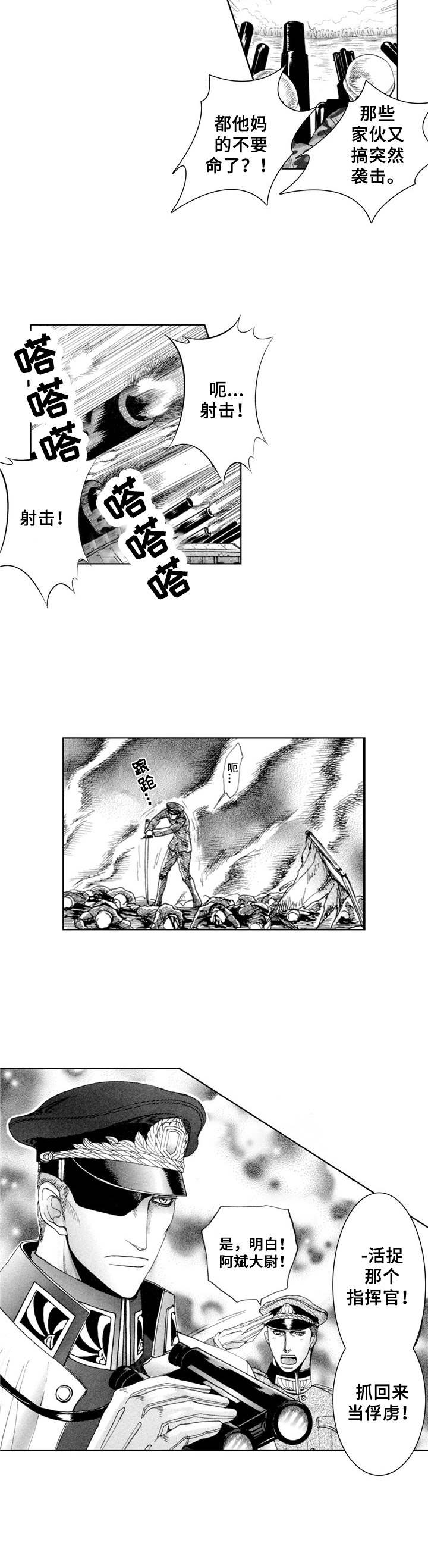 战俘的真实下场如何漫画,第1章：俘虏2图