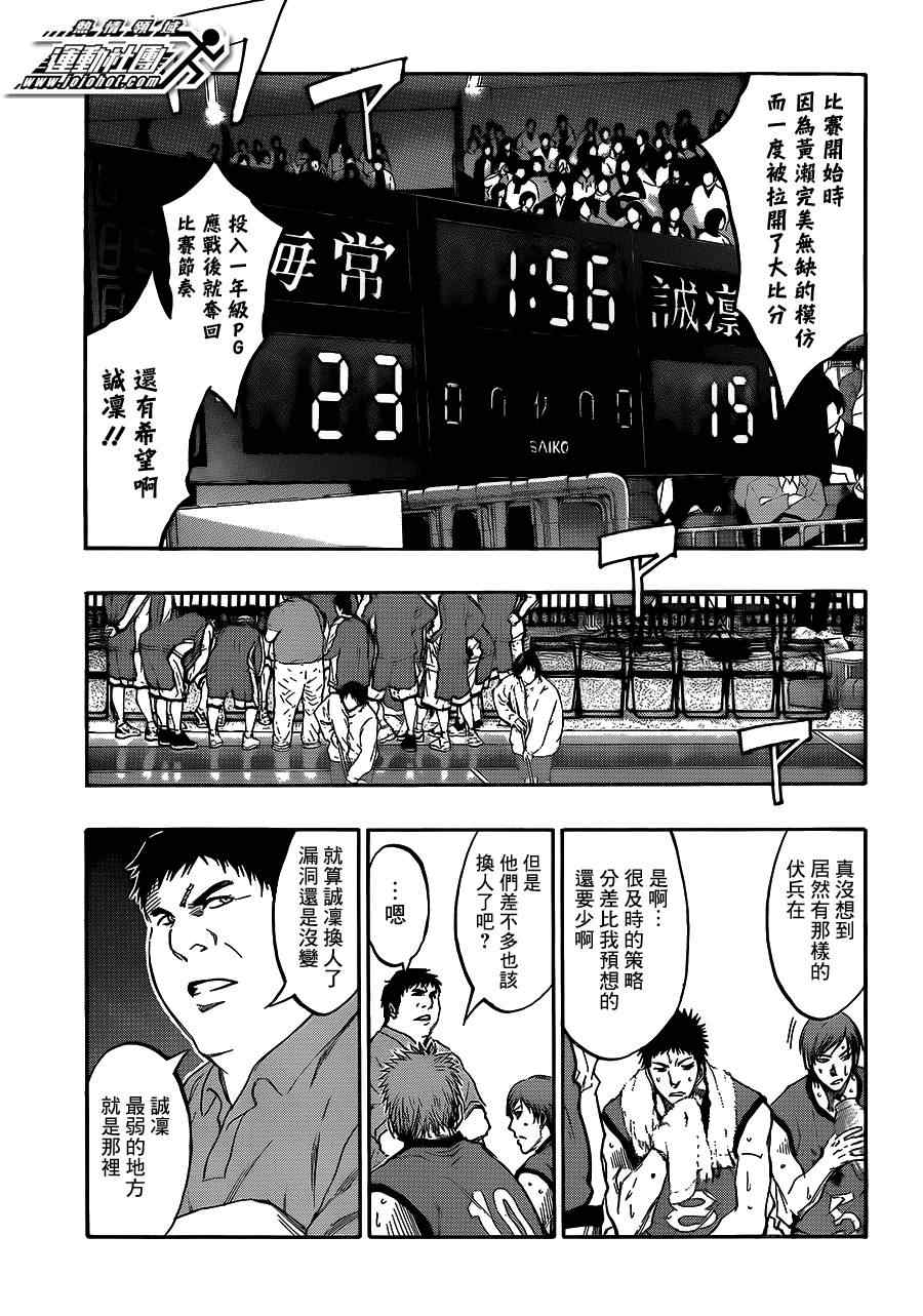 黑子的篮球之最强之盾漫画,第188话5图